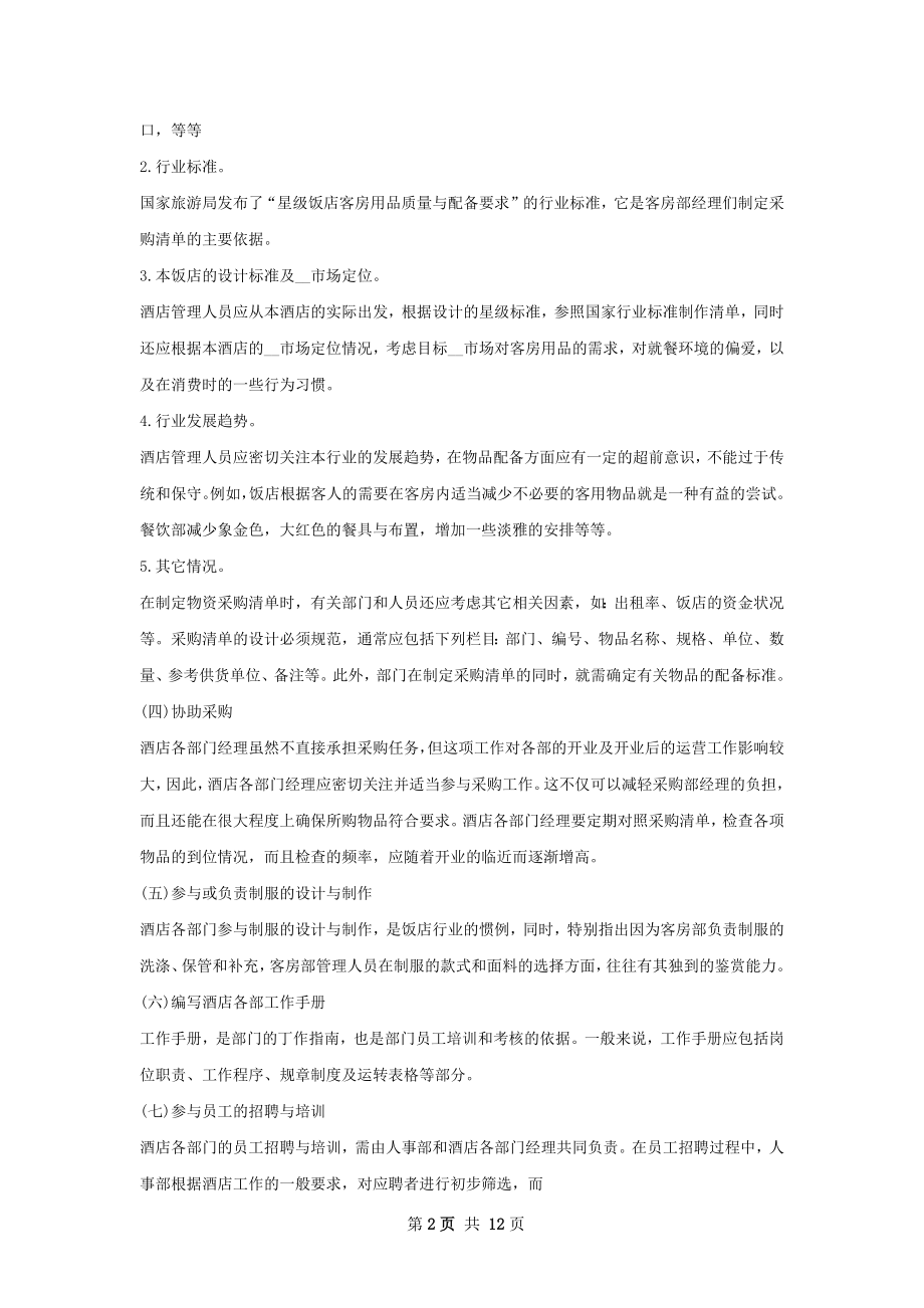 酒店开业工作计划书.docx_第2页