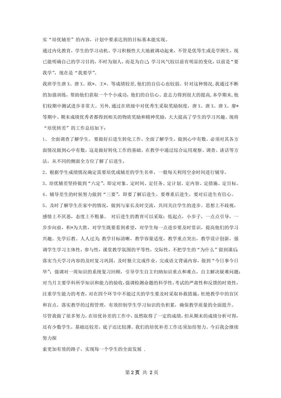 辅差总结任旭.docx_第2页