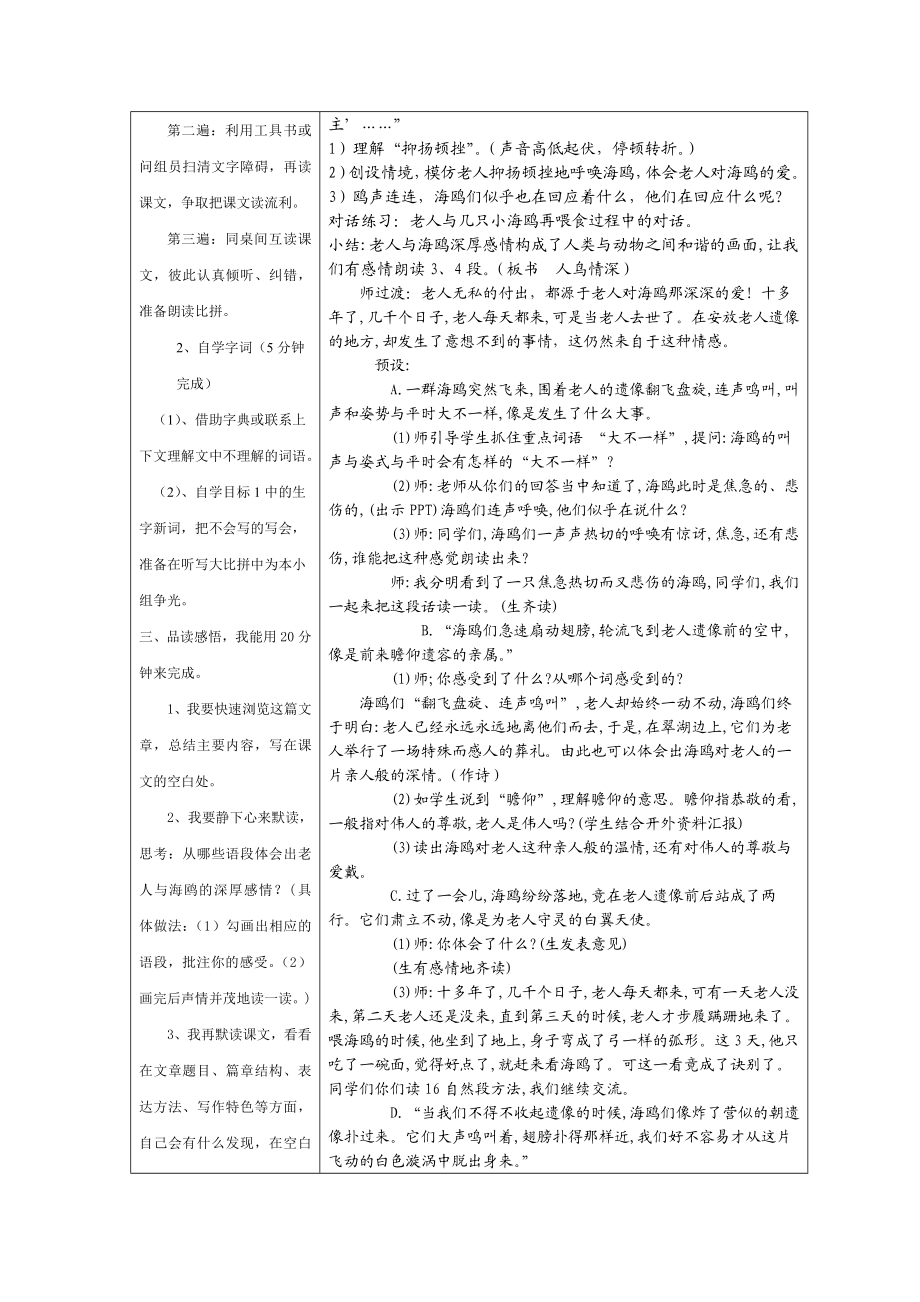 老人与海鸥 导学提纲.doc_第2页