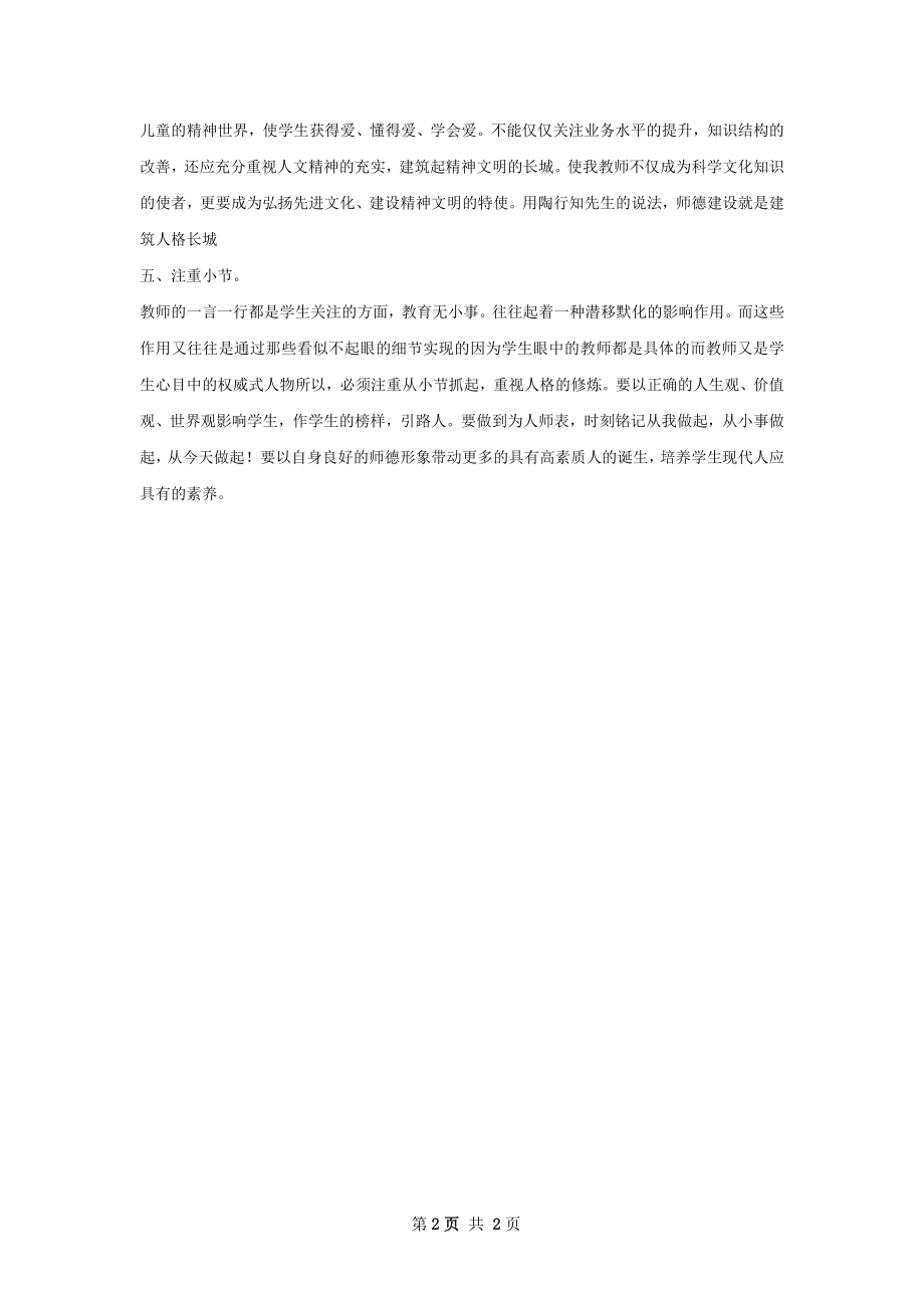 教师师德整改个人工作计划范文.docx_第2页