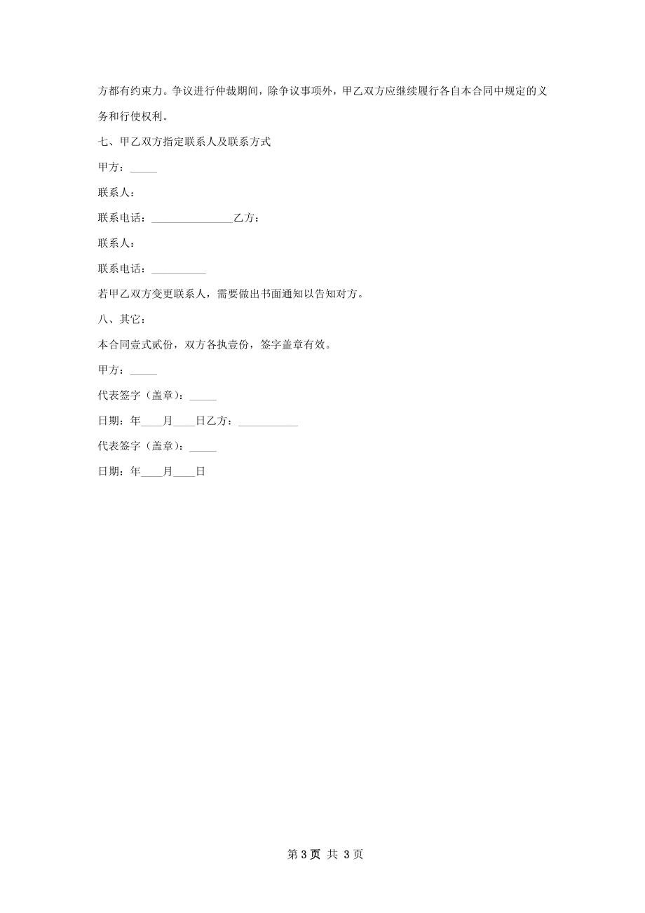 有关软件安装合同范本.docx_第3页