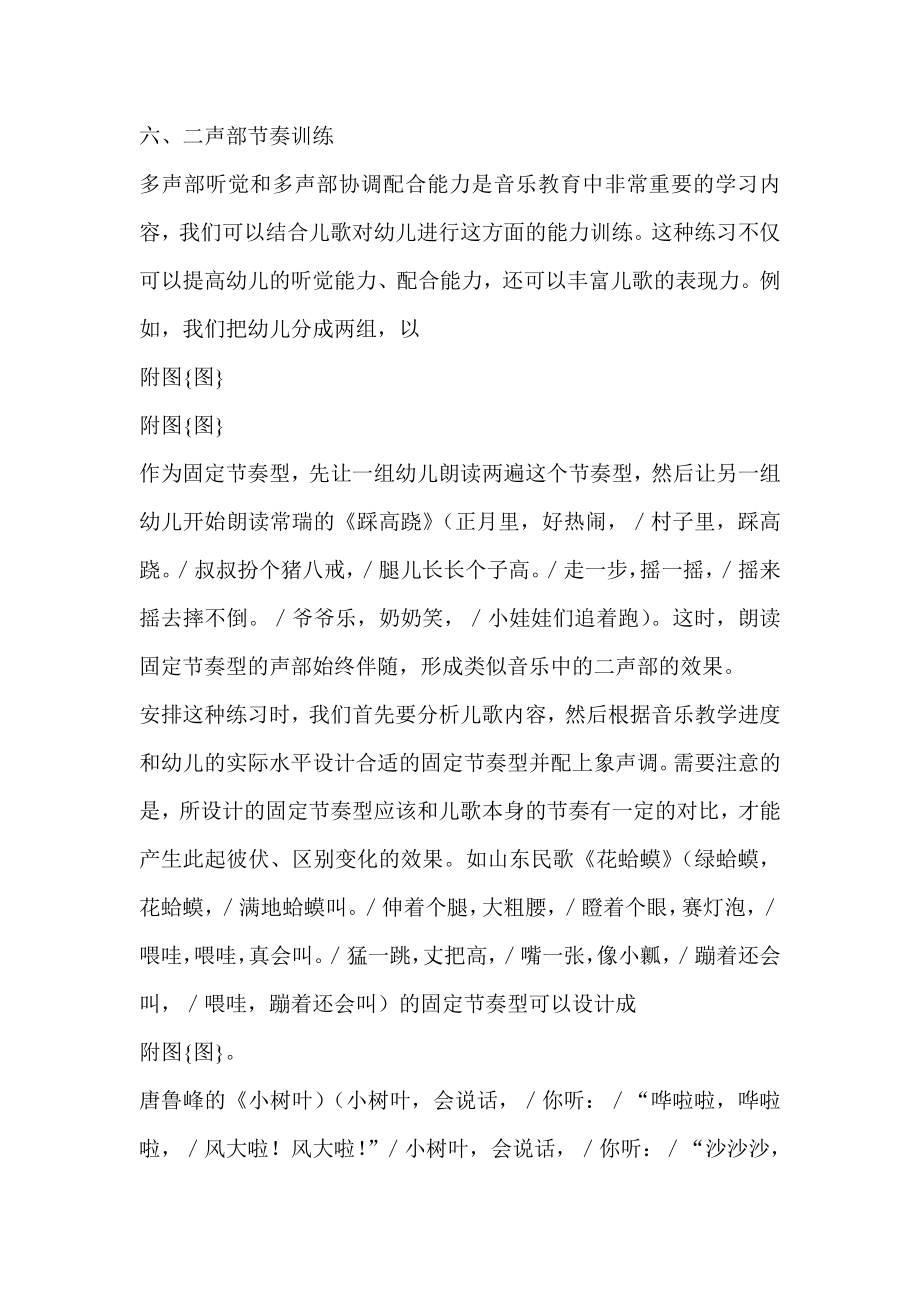 儿歌与幼儿音乐能力的培养（中）其它教育.doc_第2页