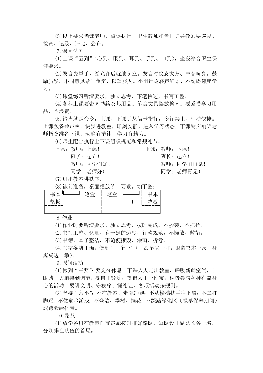 学生在校一日常规细则.doc_第2页