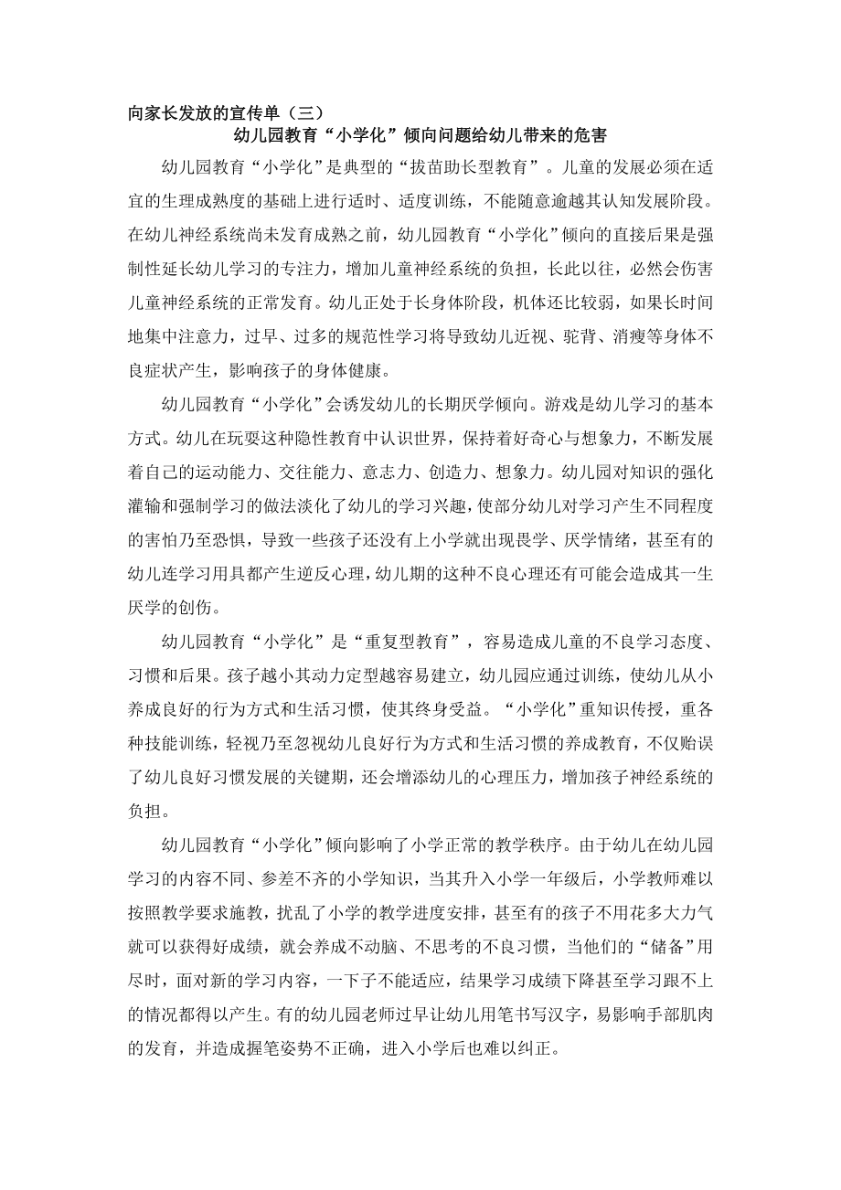 向家长发放的宣传单.doc_第1页