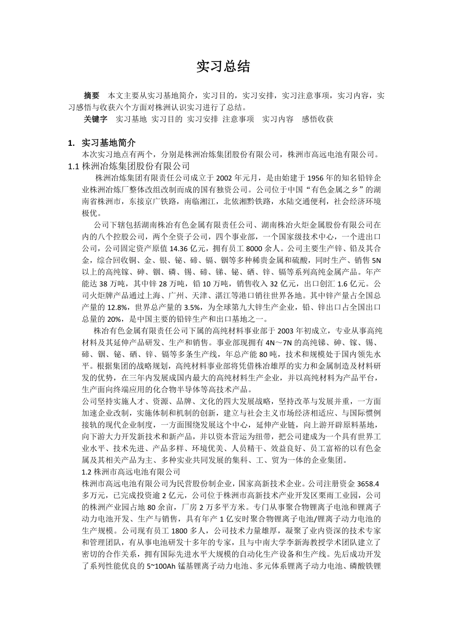 大二期末认识实习报告 JIAYU.doc_第2页