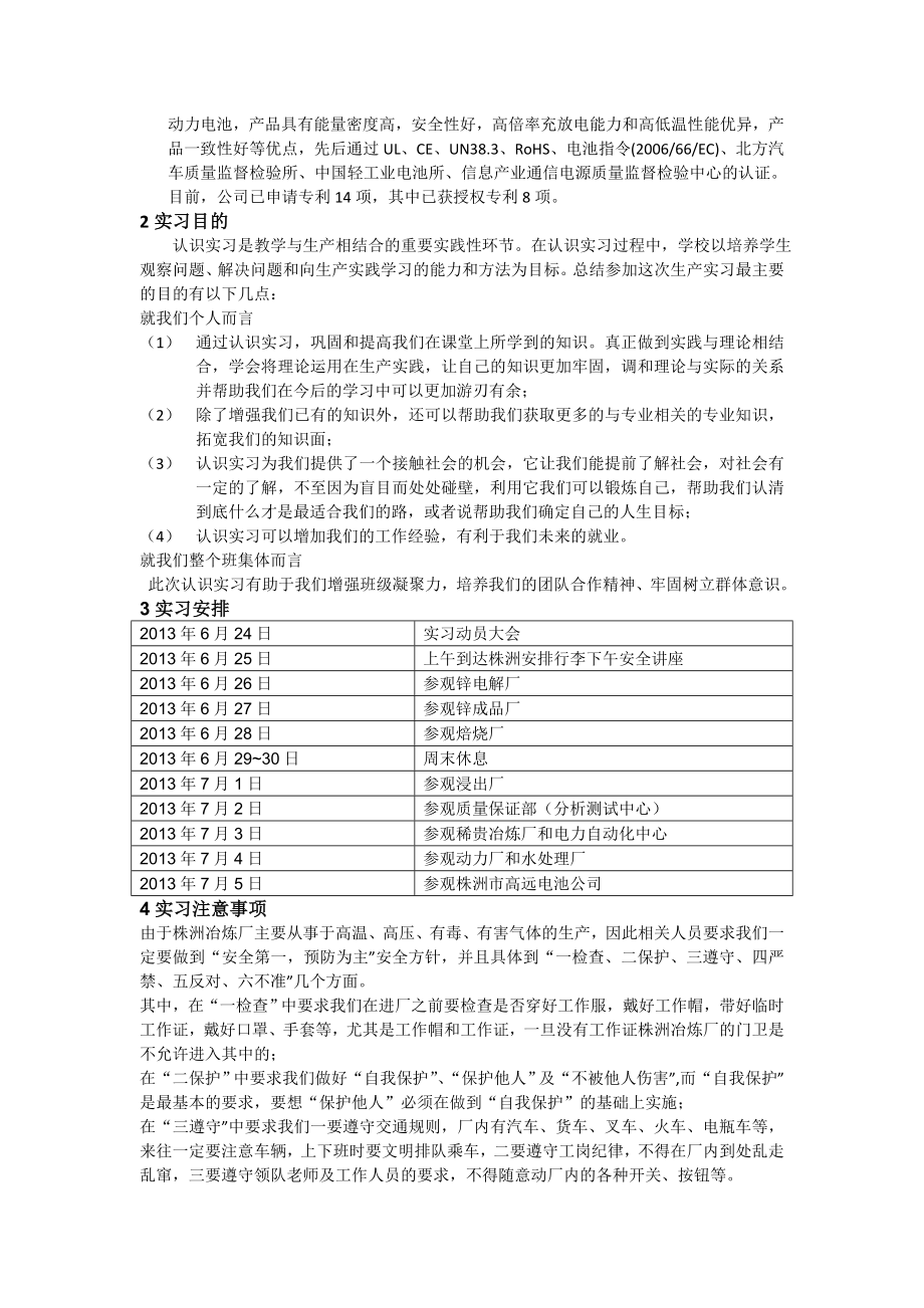 大二期末认识实习报告 JIAYU.doc_第3页