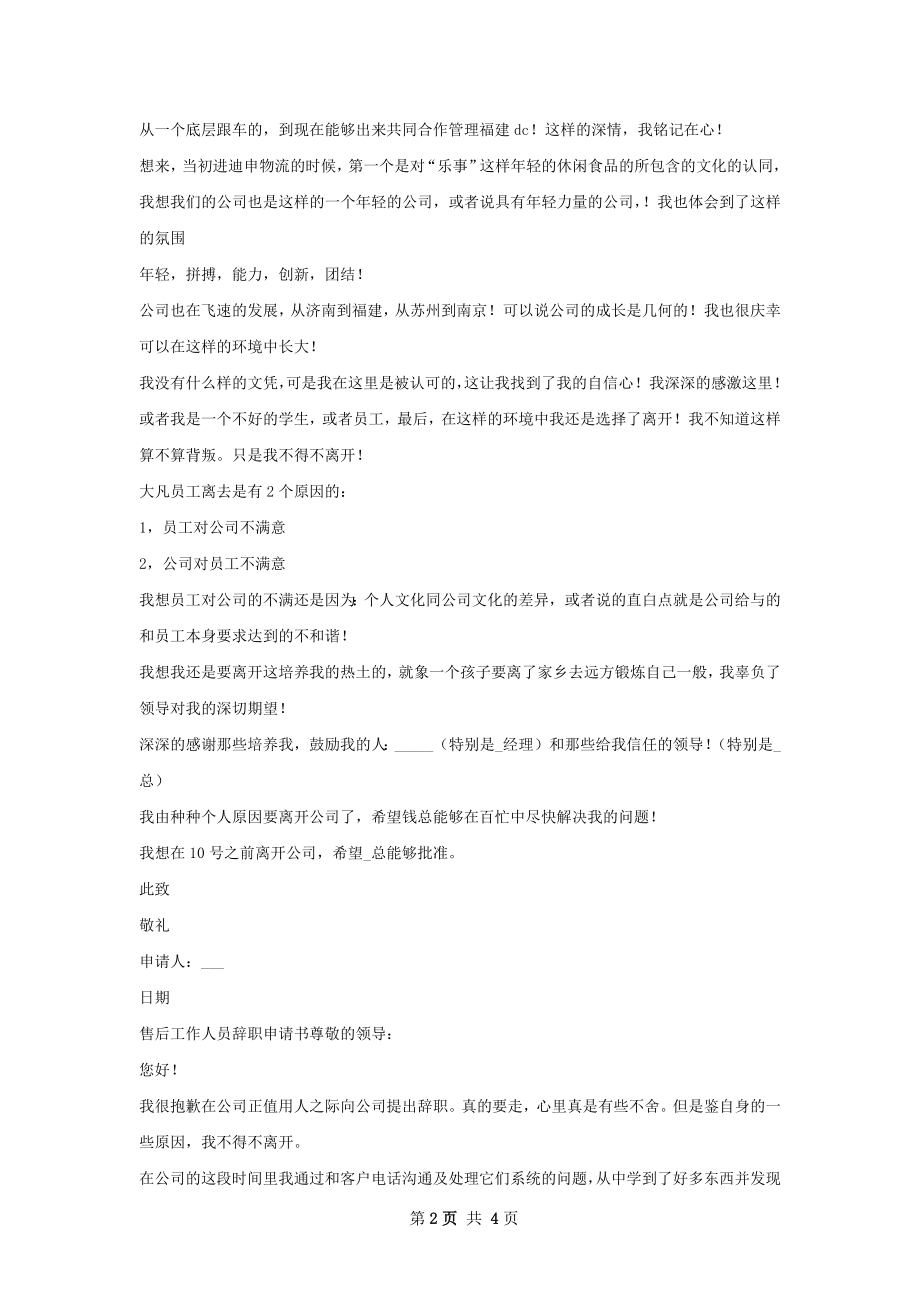 机关工作人员离职申请书.docx_第2页