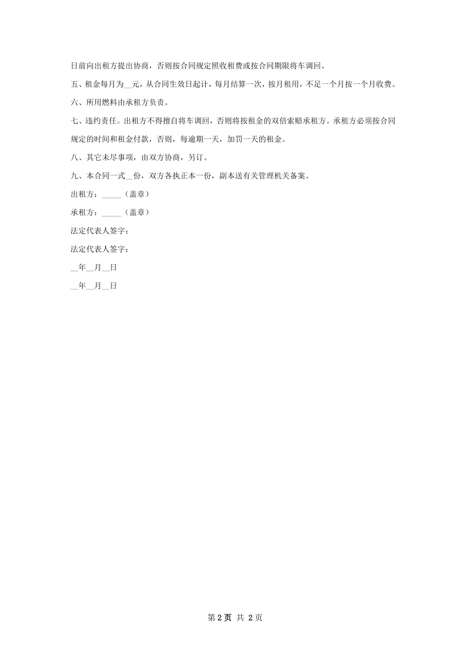 货车租赁协议合集.docx_第2页