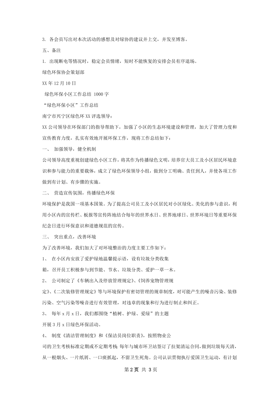 绿色环保协会年终总结晚会策划书.docx_第2页