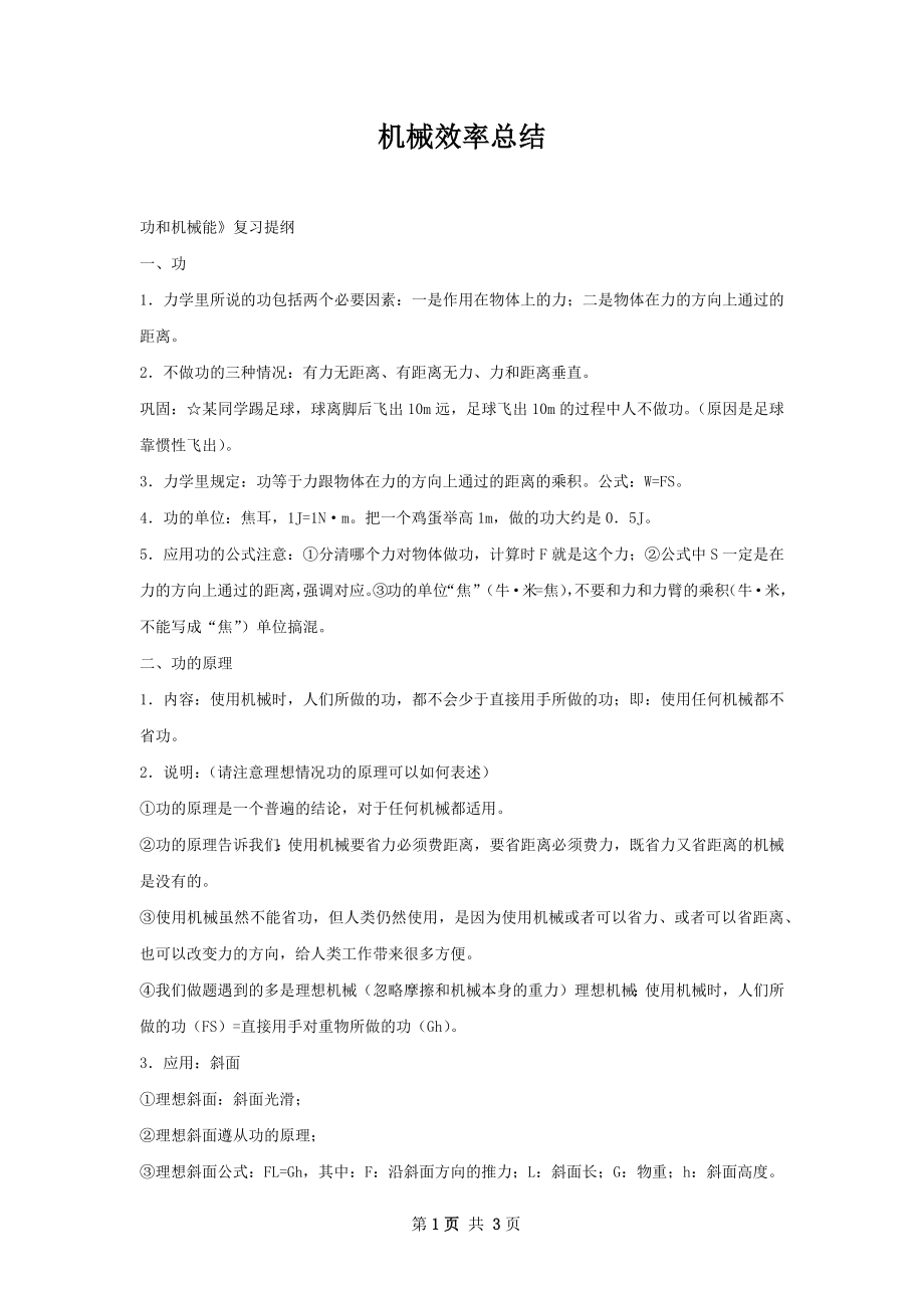 机械效率总结.docx_第1页