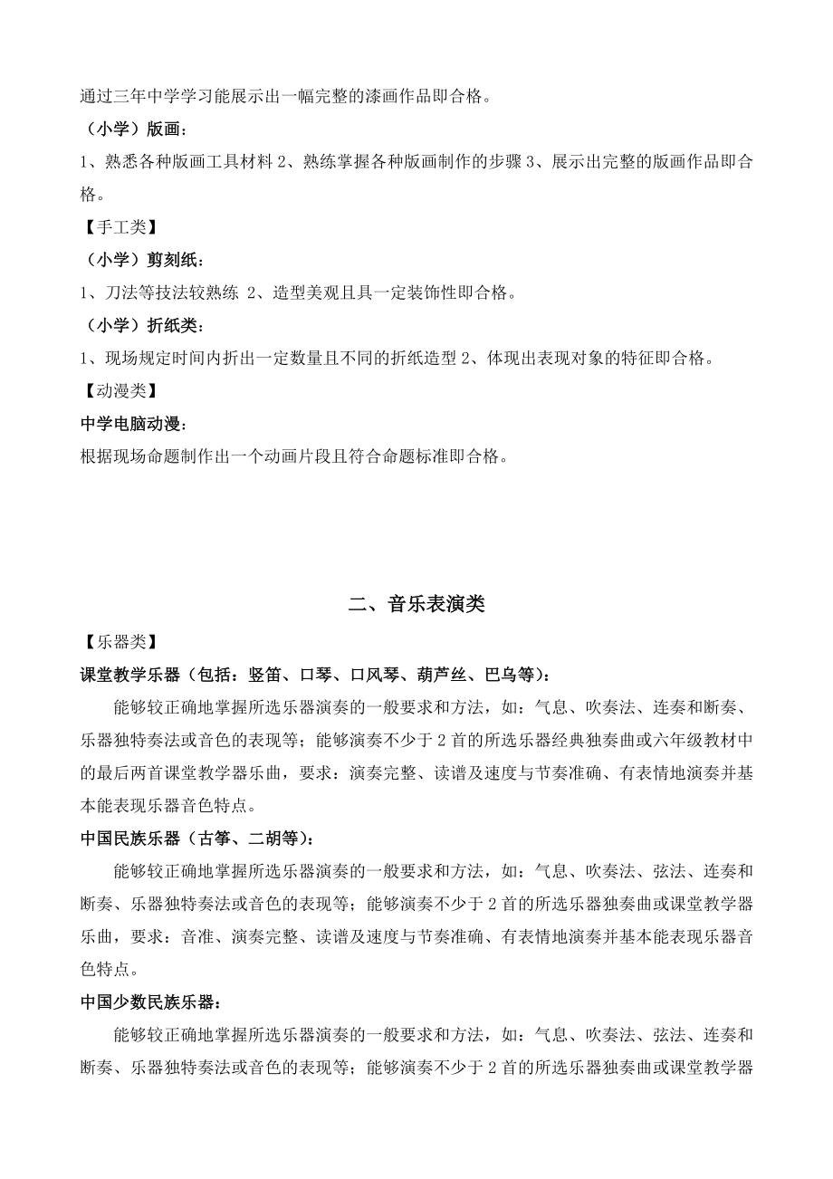 技能标准doc钟楼区中小学实施“体育、艺术2+1项目”技能标准（修改稿） .doc_第2页