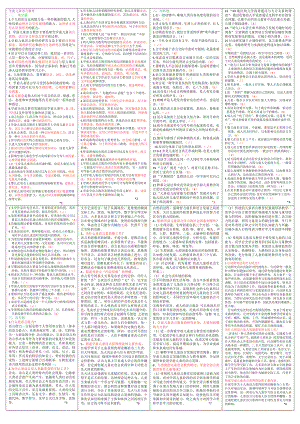 学前儿童语言教育.doc