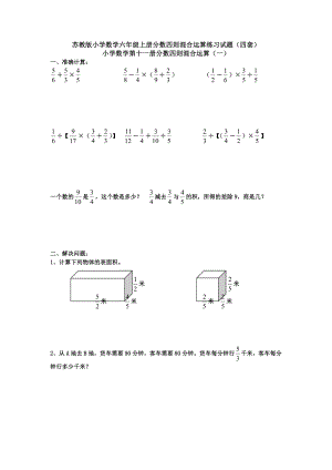 苏教版小学数学六级上册分数四则混合运算练习试题（四套） .doc