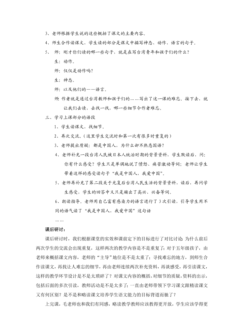 关于“略读课文教学有效性探索”主题教研活动的点滴思考.doc_第2页