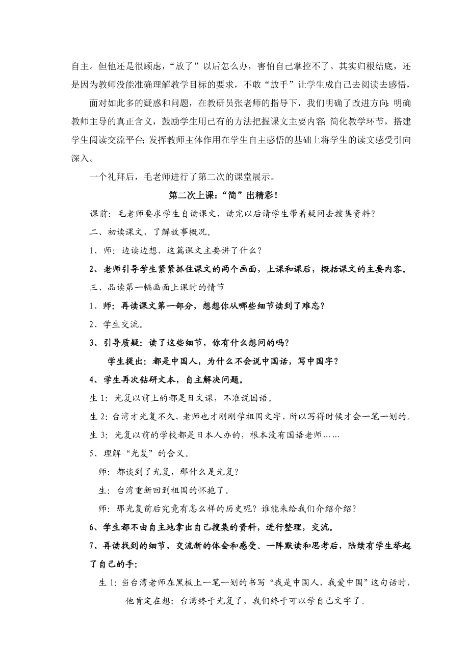 关于“略读课文教学有效性探索”主题教研活动的点滴思考.doc_第3页