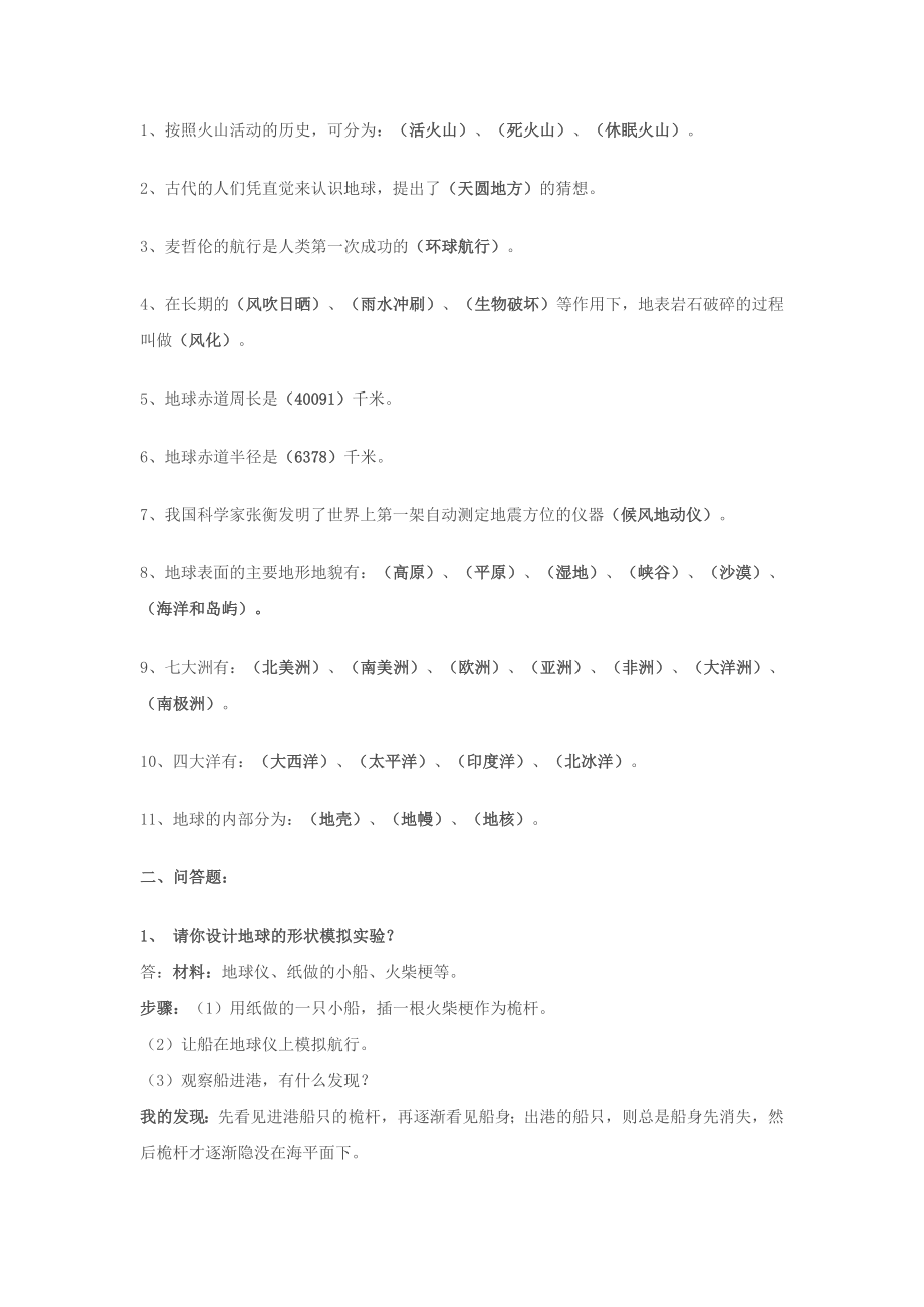 苏教版六级科学上册复习资料.doc_第3页