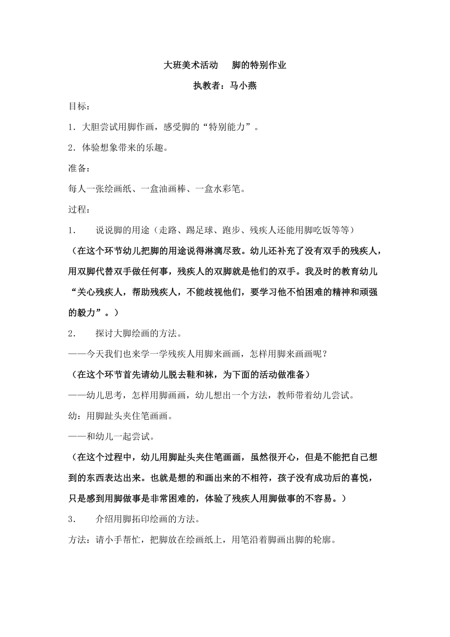 大班美术活动脚的特别作业.doc_第1页