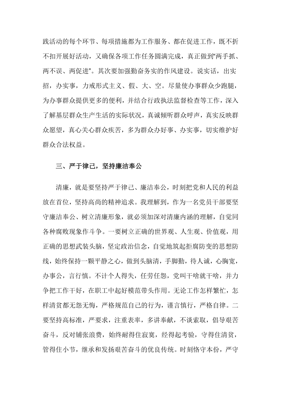 党的群众路线教育实践活动学习心得体会：为民务实清廉.doc_第3页