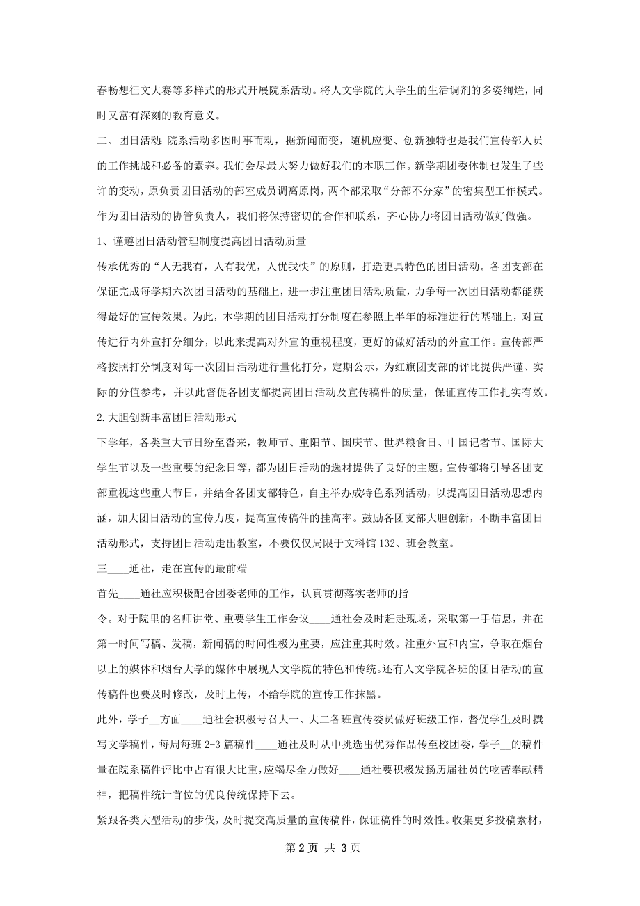 社科部宣传部十月份工作计划.docx_第2页