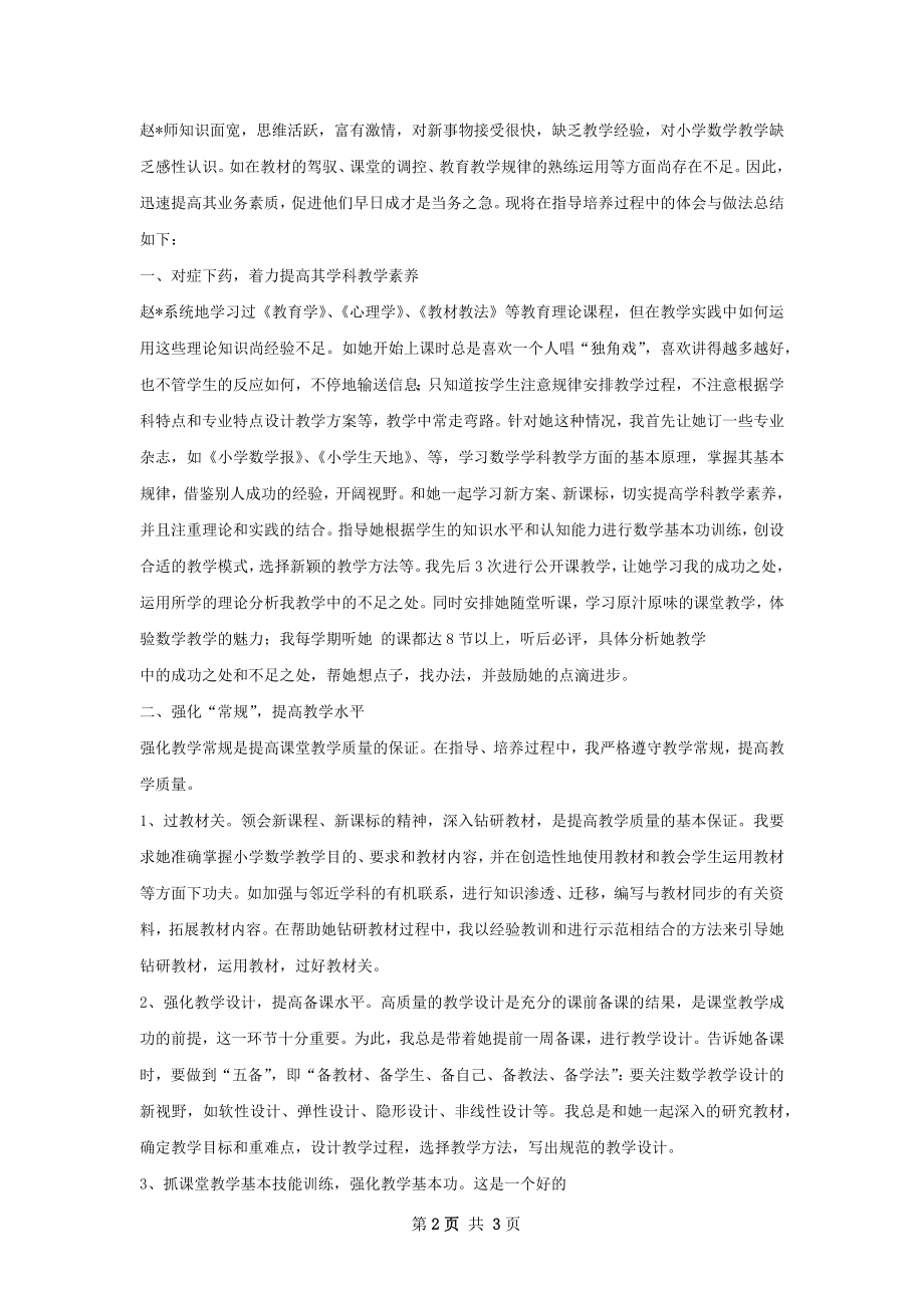 指导青年教师工作总结精选范本.docx_第2页