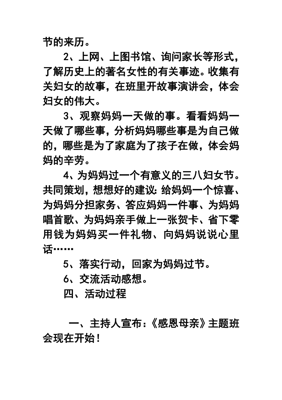 小学庆祝三八妇女节感恩母亲主题班会活动方案.doc_第2页