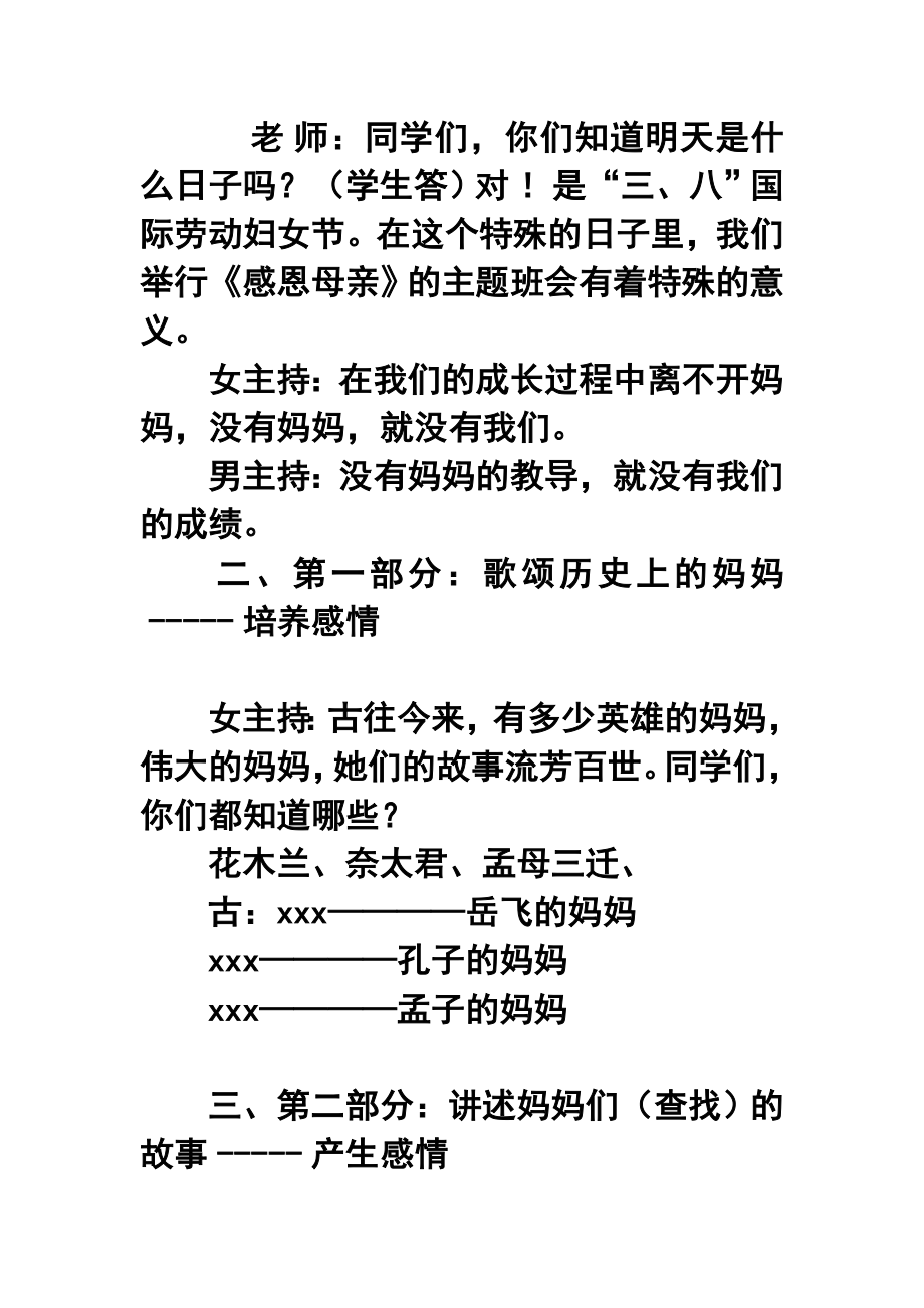 小学庆祝三八妇女节感恩母亲主题班会活动方案.doc_第3页