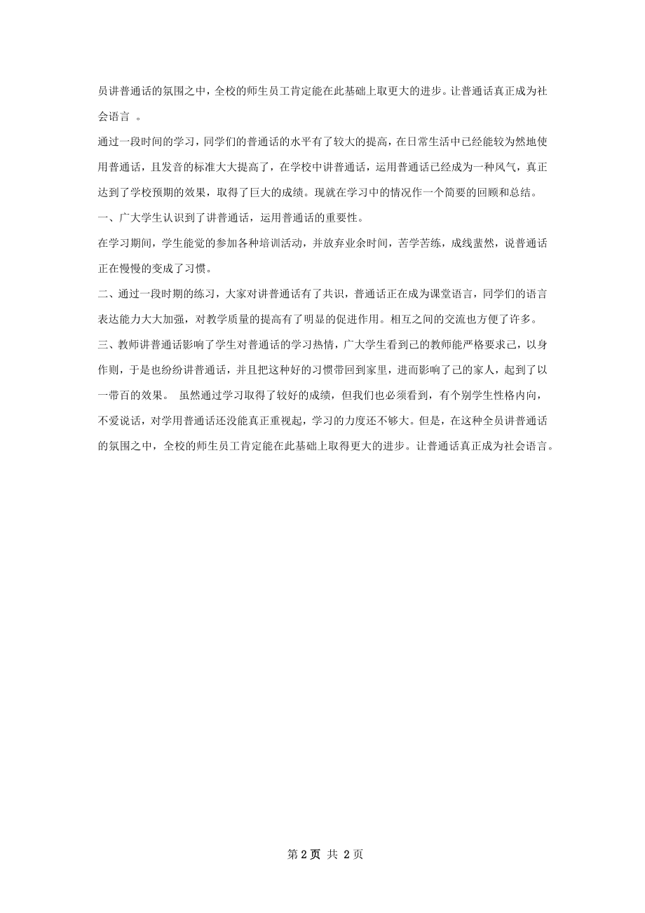 普通班总结.docx_第2页