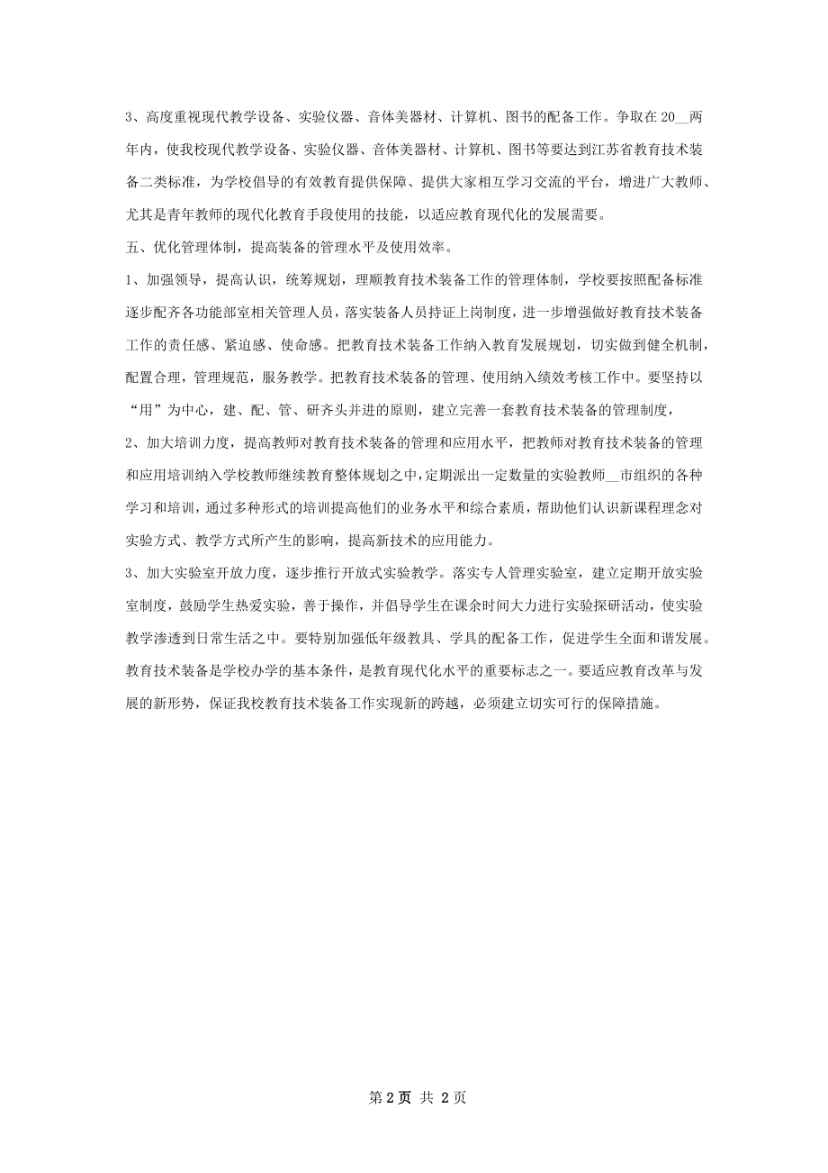 教育技术装备工作计划.docx_第2页