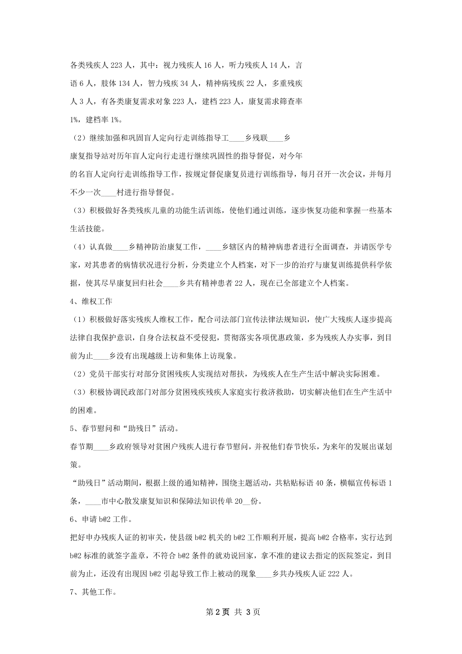 残联年工作总结和工作计划.docx_第2页