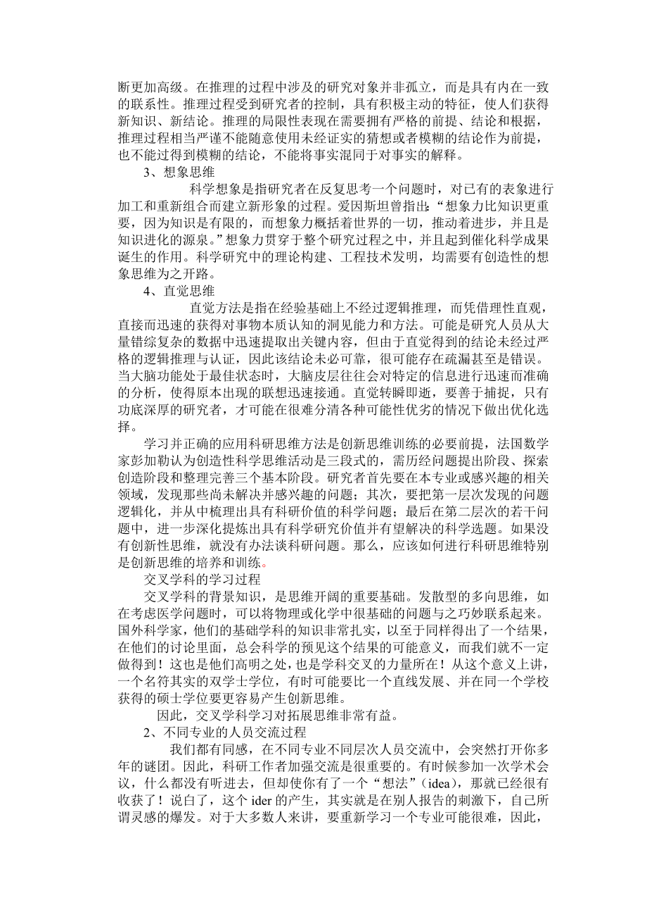 我对科学研究的认识.doc_第2页