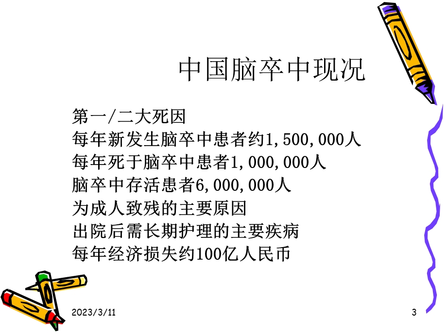 糖尿病与脑卒中.ppt_第3页