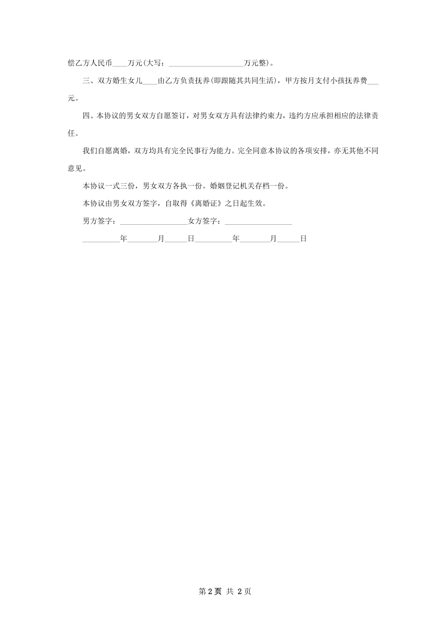 有婚生子官方版离婚协议书参考样本（2篇专业版）.docx_第2页