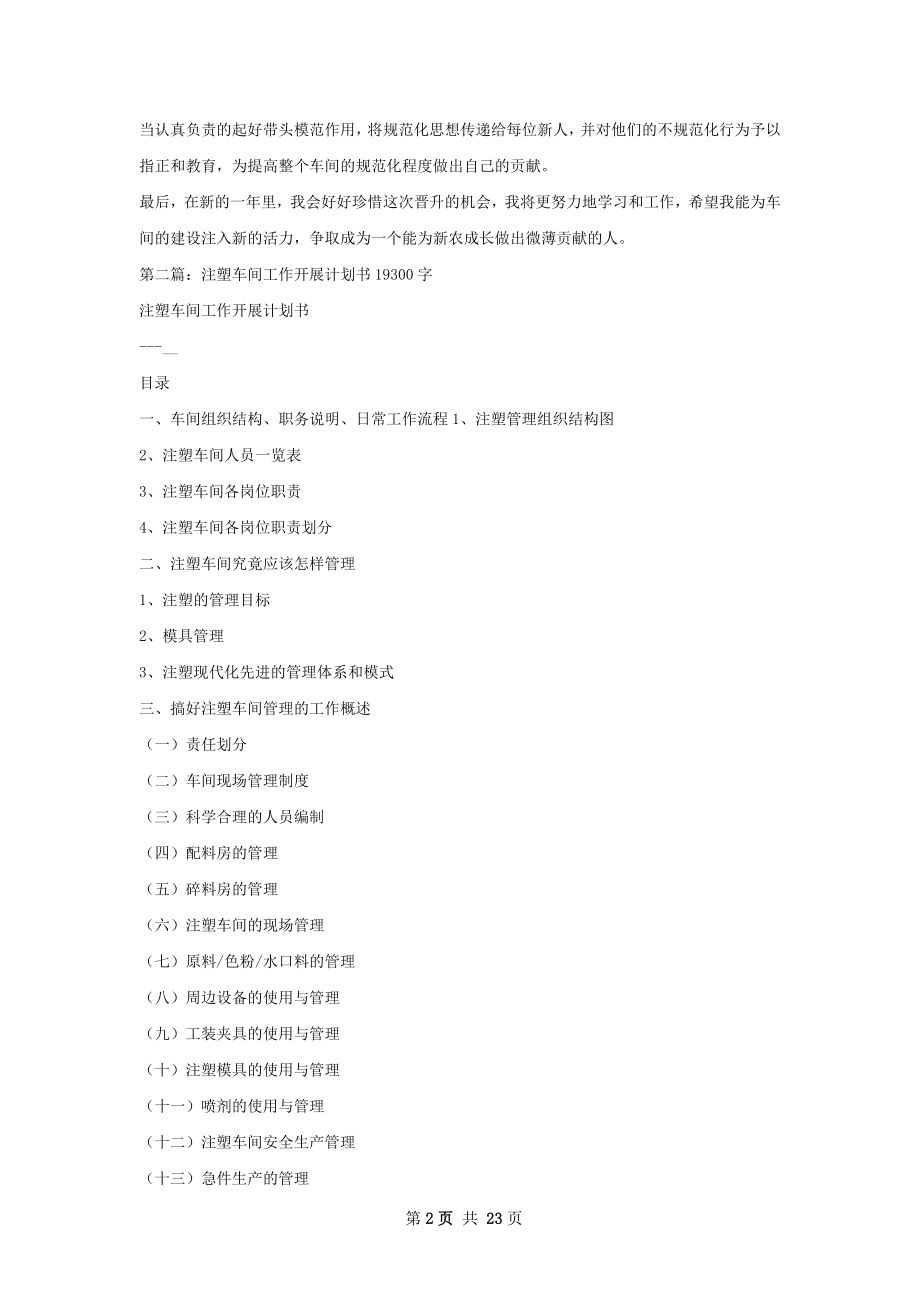 车间工作计划书.docx_第2页