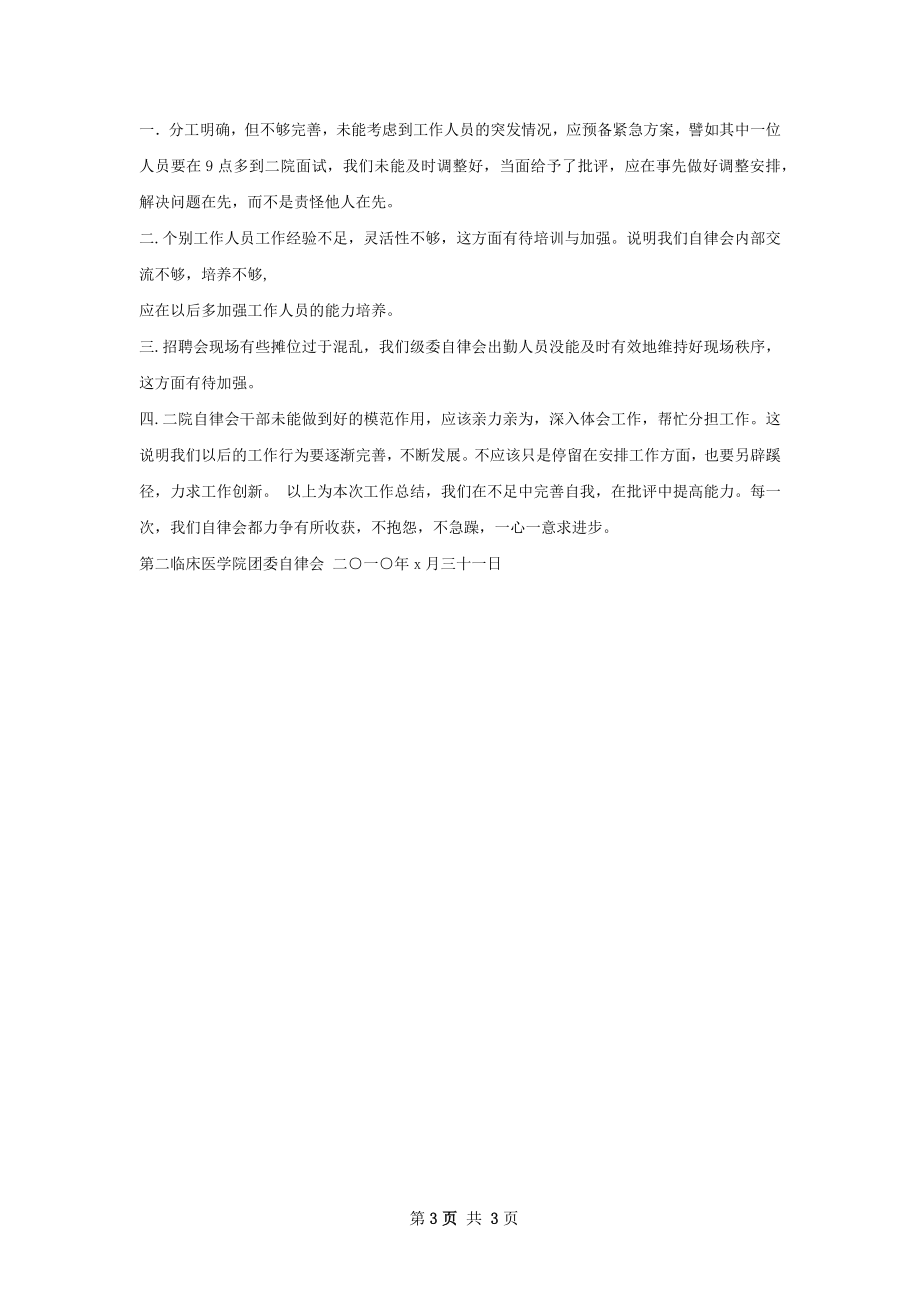 自律会关于模拟招聘会的工作总结.docx_第3页