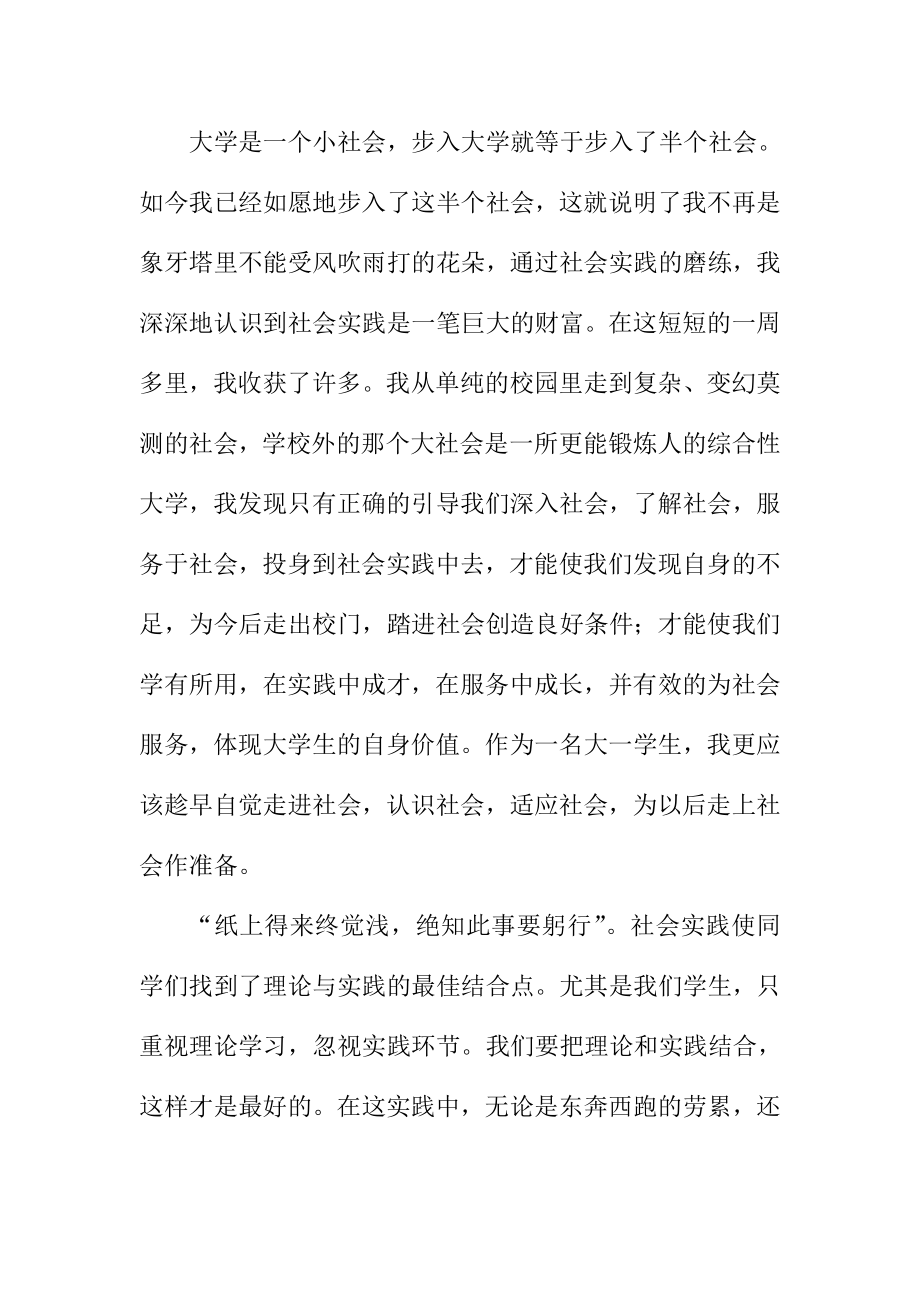 大学生寒假关爱农民工子女社会实践活动总结.doc_第2页