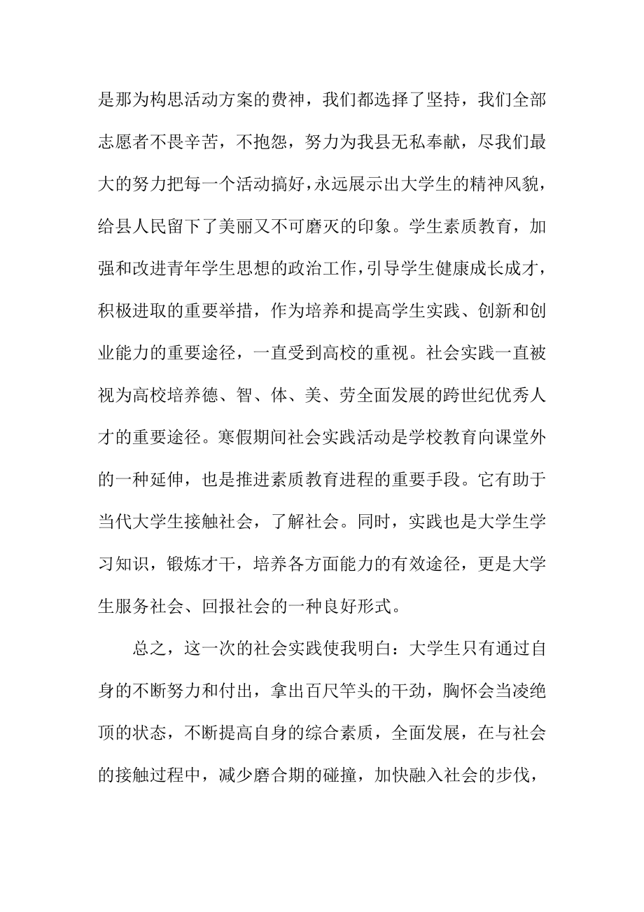 大学生寒假关爱农民工子女社会实践活动总结.doc_第3页