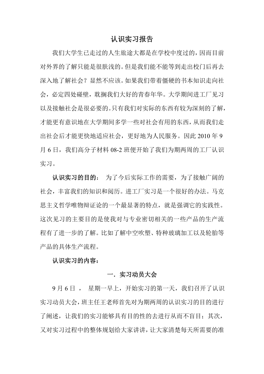 认识实习报告31.doc_第1页