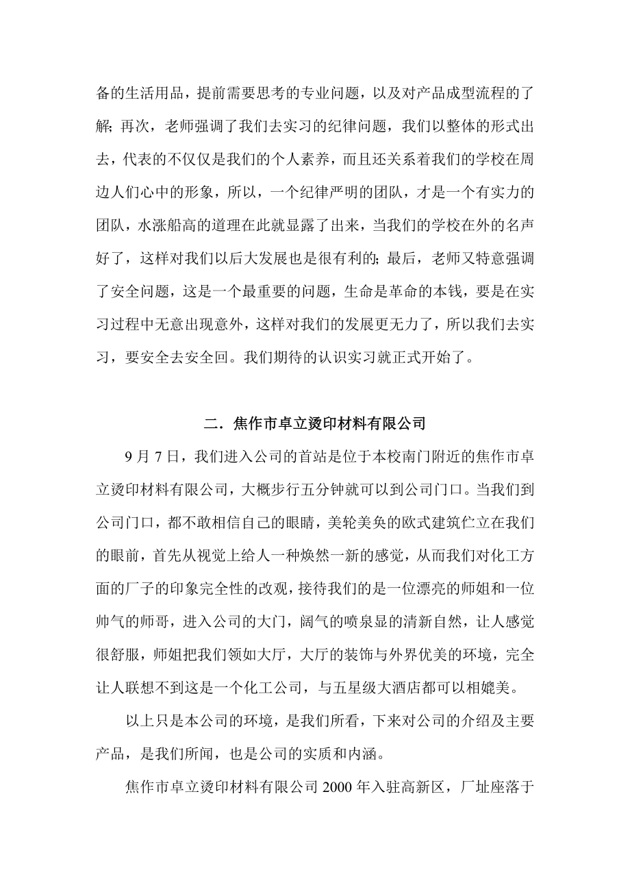 认识实习报告31.doc_第2页