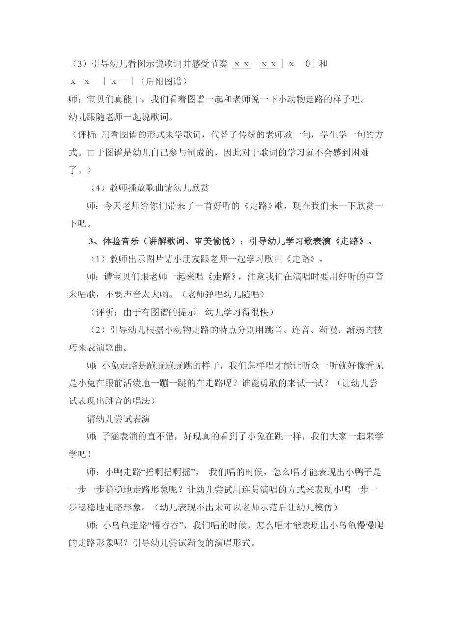 中班音乐活动案例分析.doc_第3页