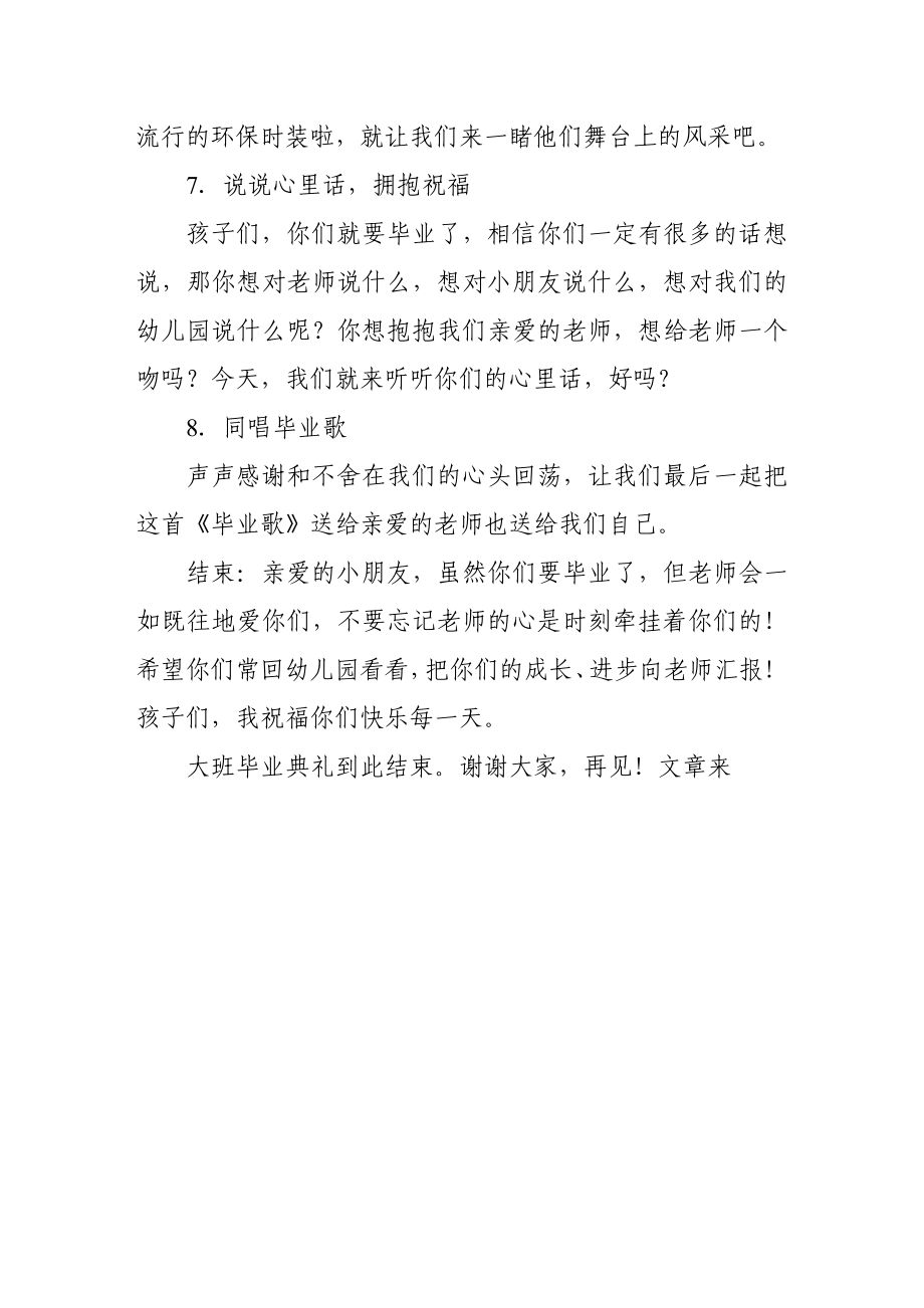 幼教活动设计大班毕业典礼主持稿.doc_第3页