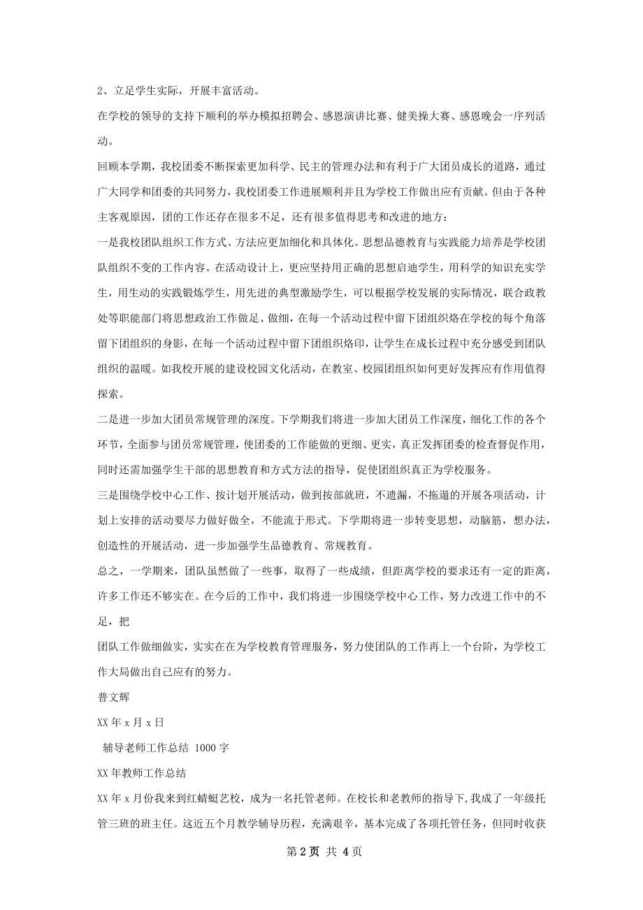 指导老师工作总结.docx_第2页