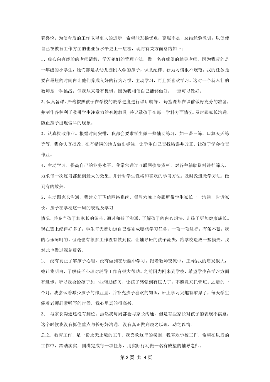 指导老师工作总结.docx_第3页