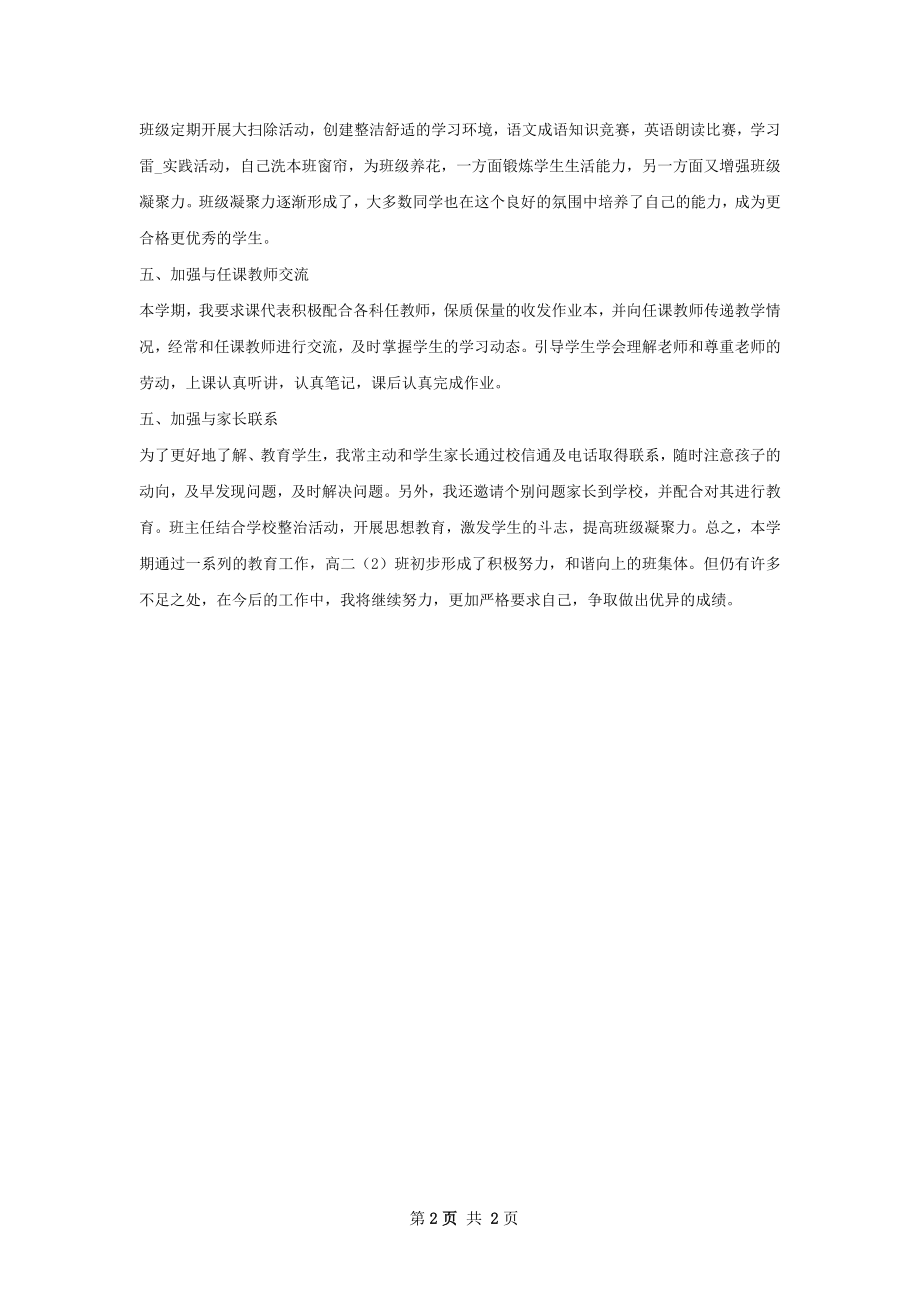 高二二班班主任工作总结.docx_第2页