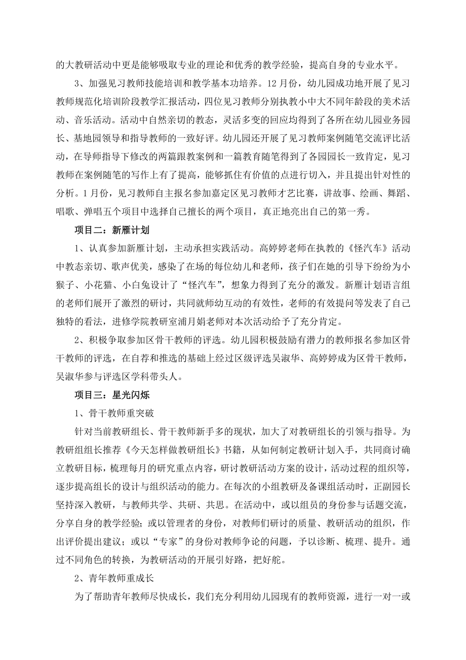 清河路幼儿园第一学期师训工作总结.doc_第2页