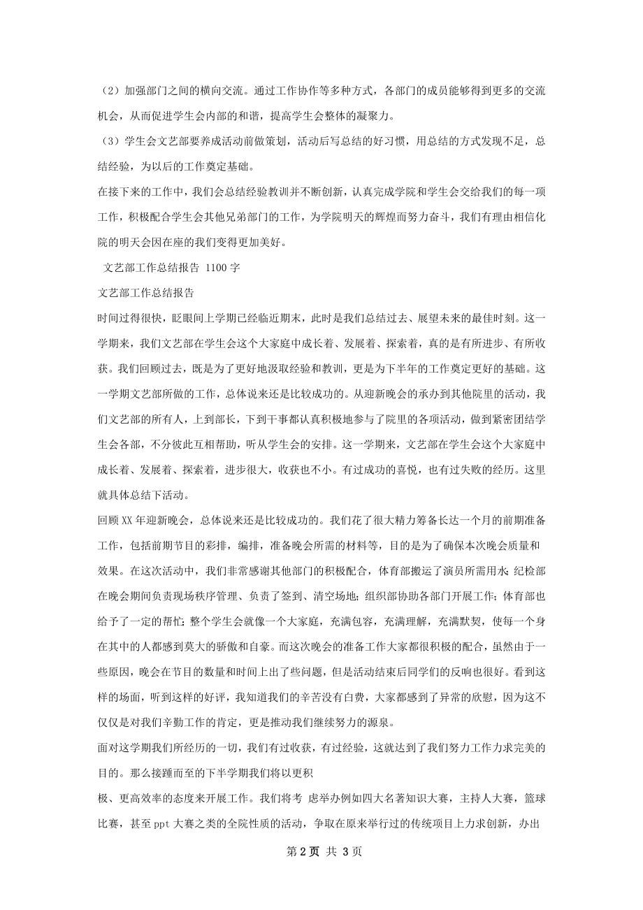 文艺部例会总结报告.docx_第2页