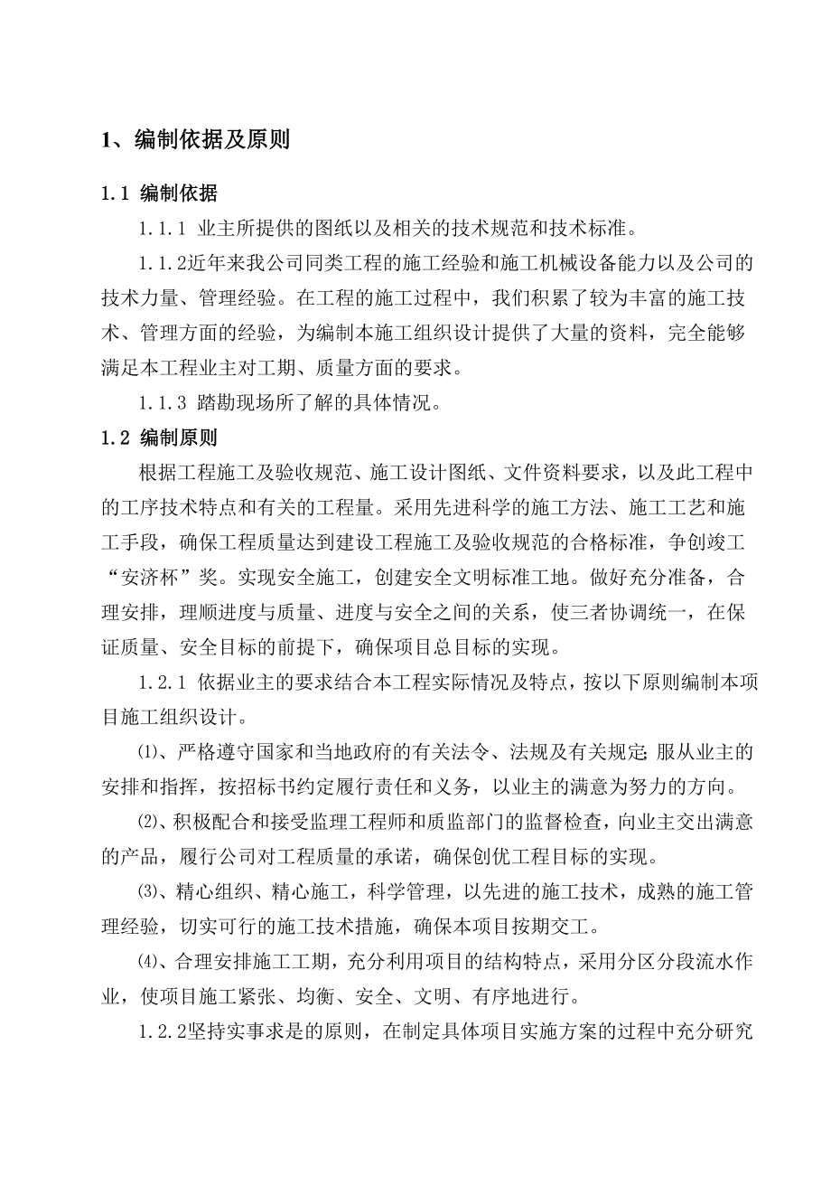 龙熙半岛施工组织设计修改.doc_第1页