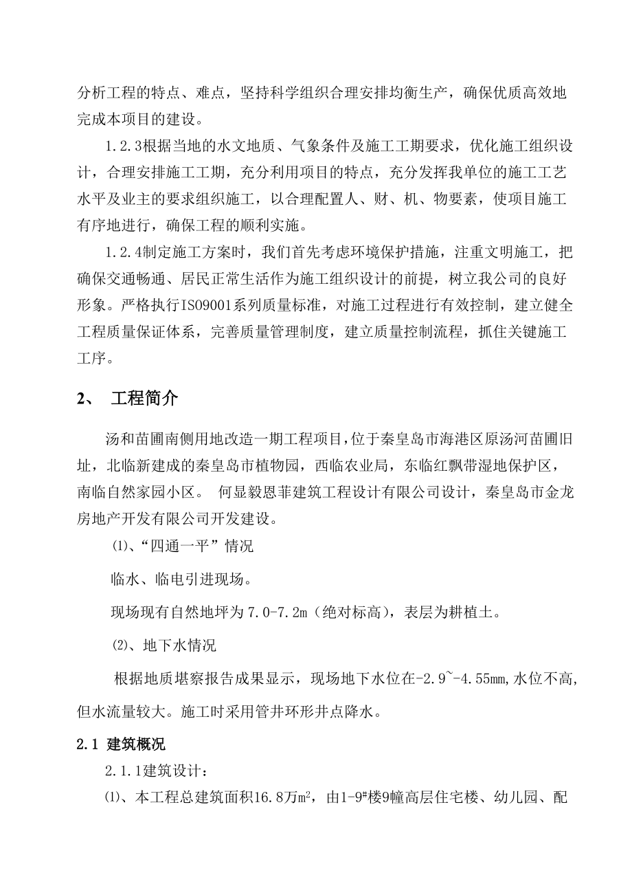 龙熙半岛施工组织设计修改.doc_第2页