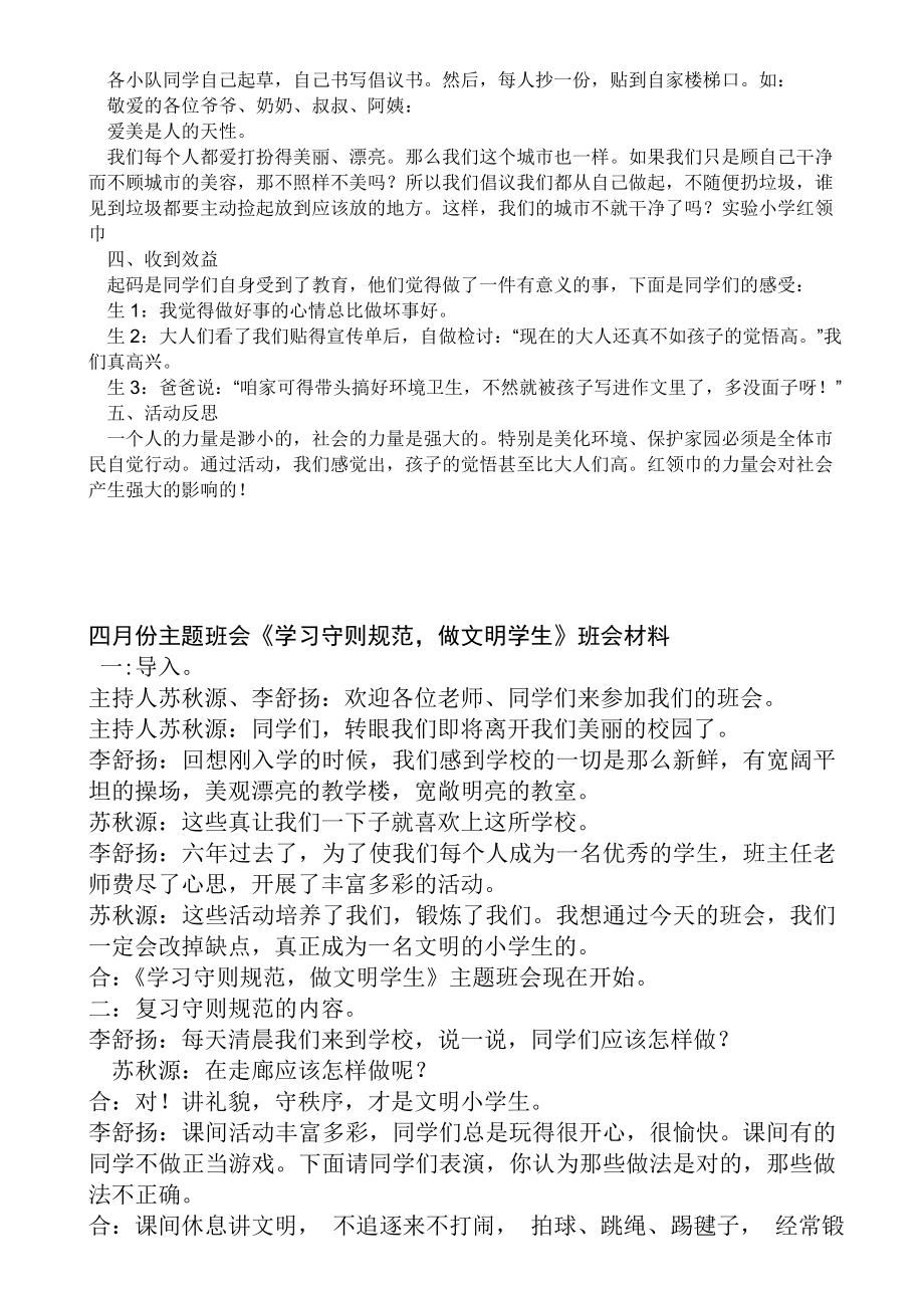 《红领巾的力量》班会活动纪实.doc_第2页