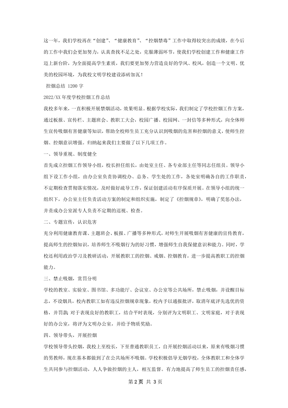 禁烟总结.docx_第2页