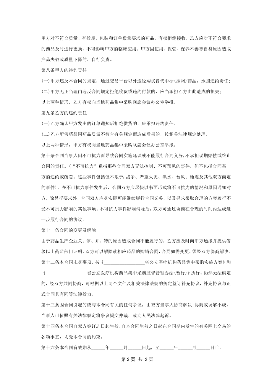 羟苯磺酸钙供应合同.docx_第2页